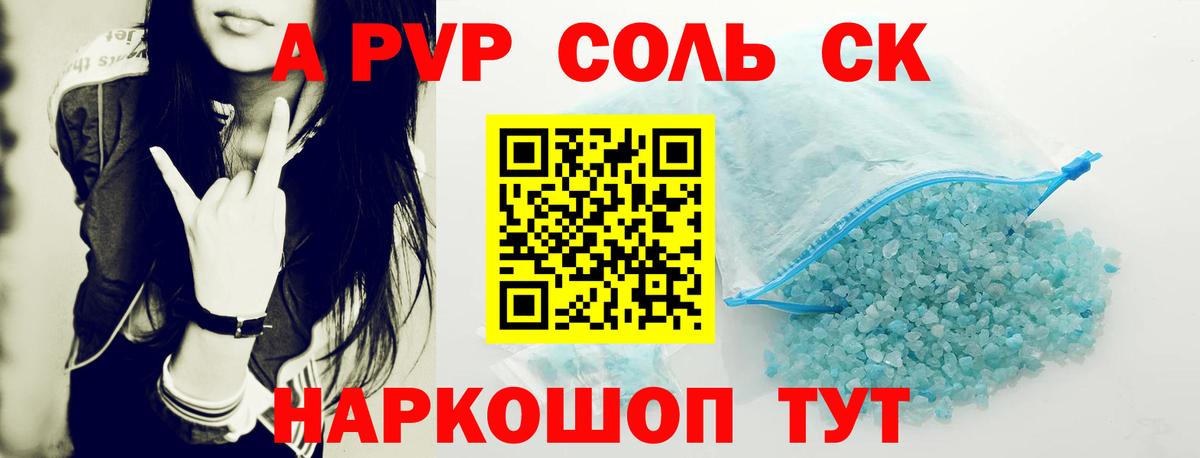 Альфа ПВП Соль Арсеньев