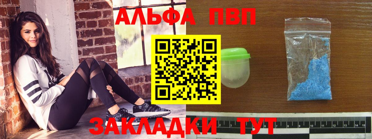 APVP Crystall  A PVP Соль  Вход с VPN  Арсеньев 