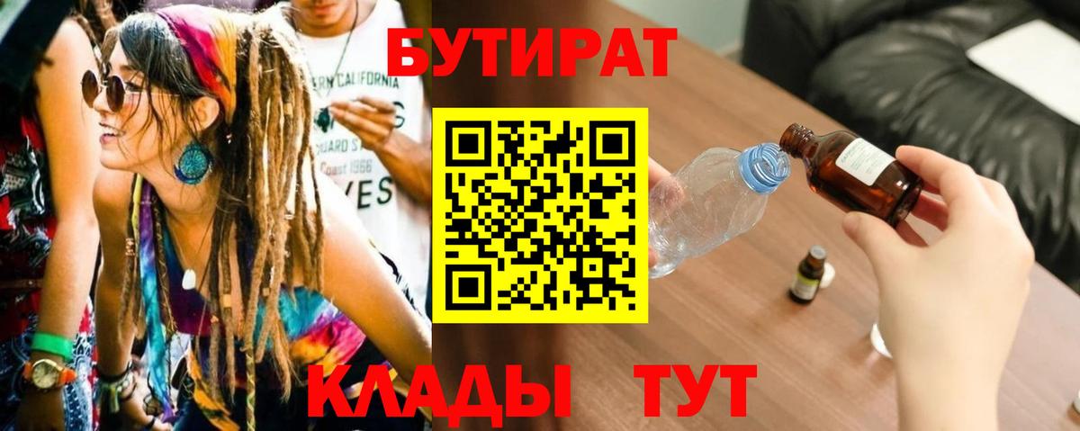 БУТИРАТ бутандиол Арсеньев