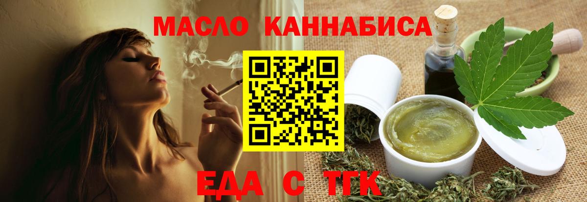Еда ТГК марихуана Арсеньев