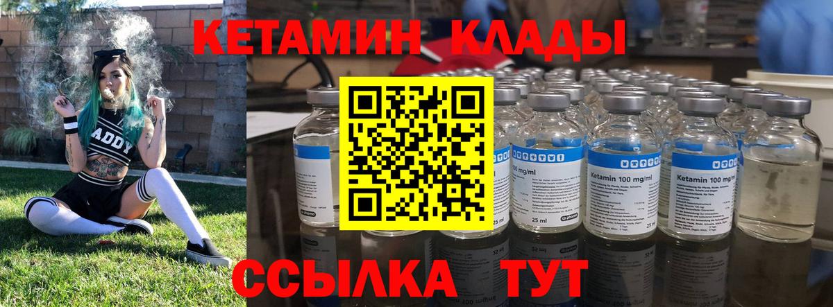 Кетамин VHQ Арсеньев
